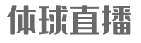 看球直播